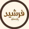 متجر فرشيد