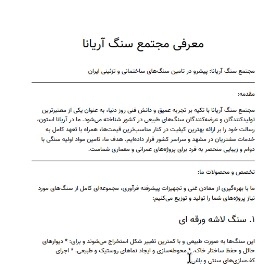 مجتمع سنگ آریانا