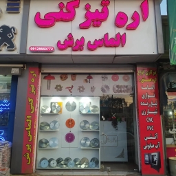 رأى قطع الماس شحذ