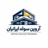 آرفين صالح الإيرانيين ، البناء والمبيعات من جهة جديدة ومستعملة في أسفهان