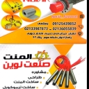 Elment Sanat Navin, production, sale and import of Elent in Lalezar, Tehran