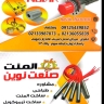 Elment Sanat Navin, production, sale and import of Elent in Lalezar, Tehran
