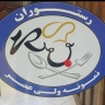 Valiasr restaurant on Qazvin road