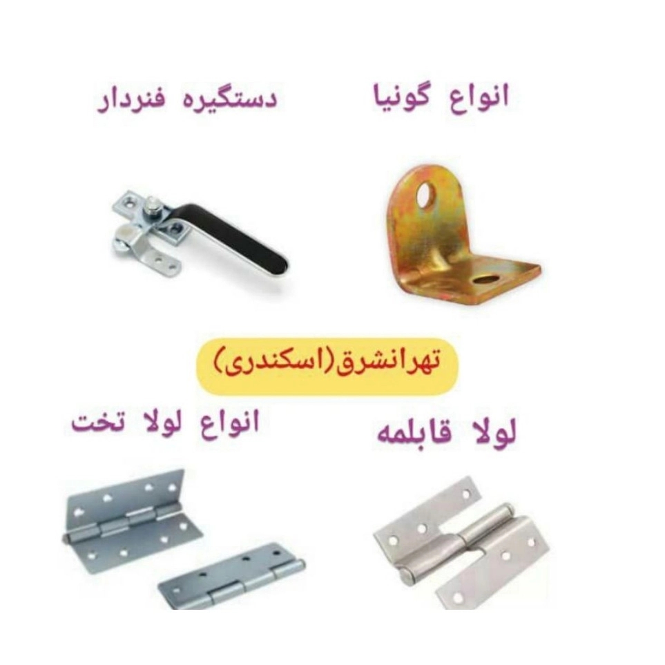 انواع لولا