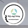 Vandad Arvand Rayka, technical services of water and gas piping facilities in Rasht
