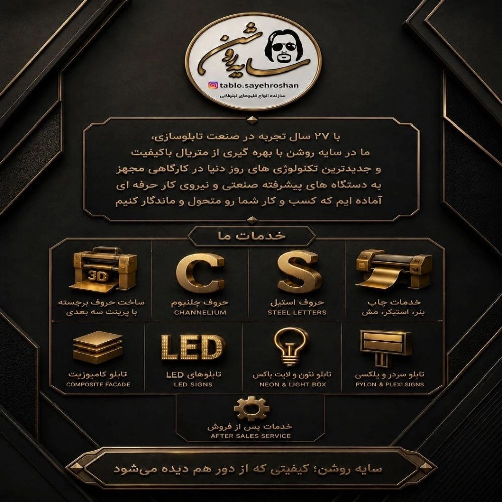 تابلوسازی سایه روشن