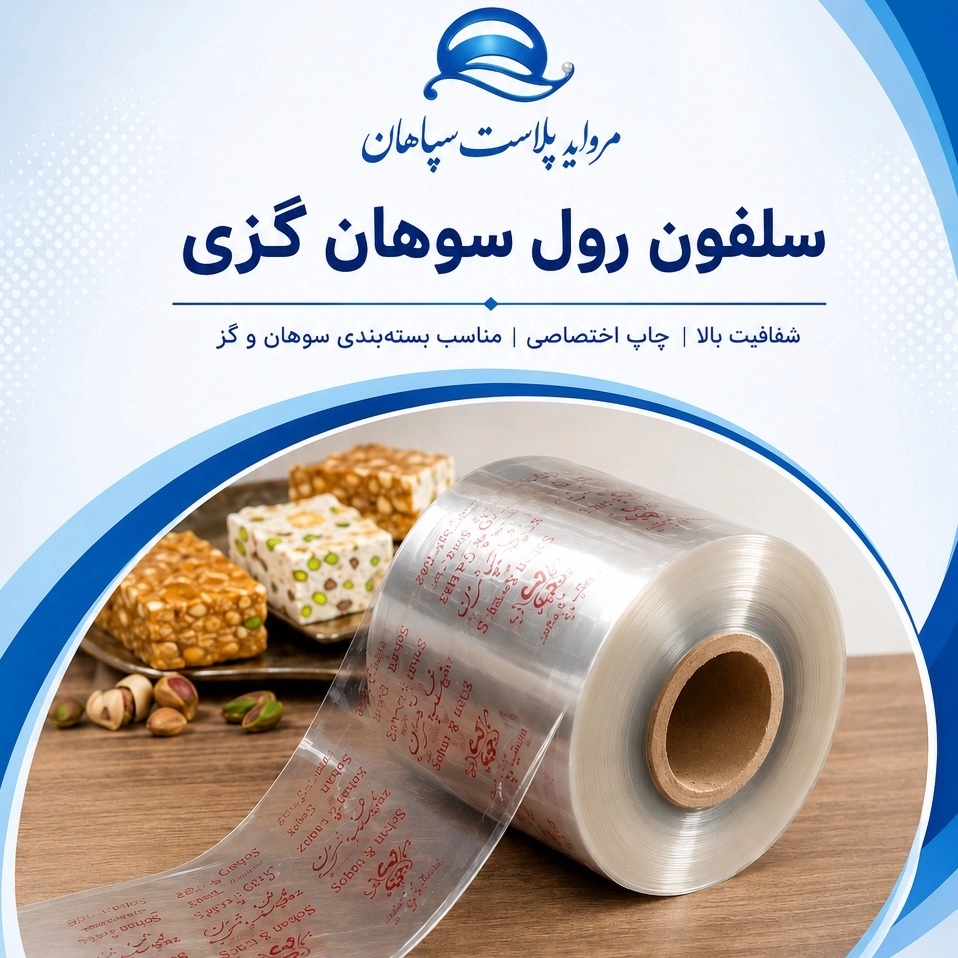 مروارید پلاست سپاهان