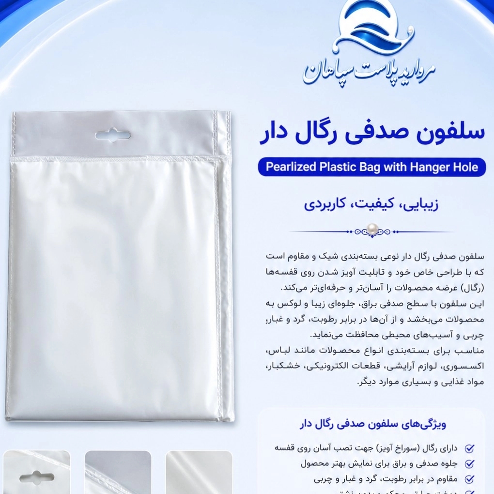 مروارید پلاست سپاهان