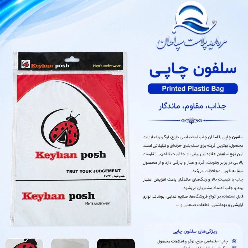 مروارید پلاست سپاهان