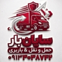 Sayan Bar Isfahan Freight Shipping all over the country