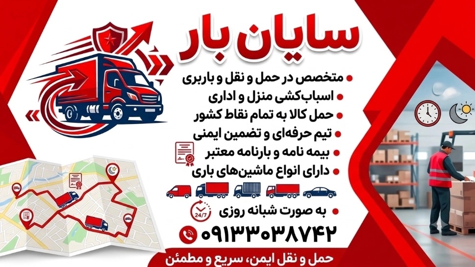 Sayan Bar Isfahan Freight Shipping all over the country