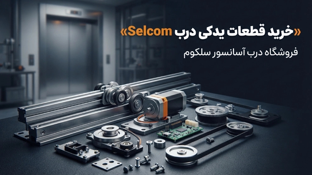 Buying Selcom door spare parts