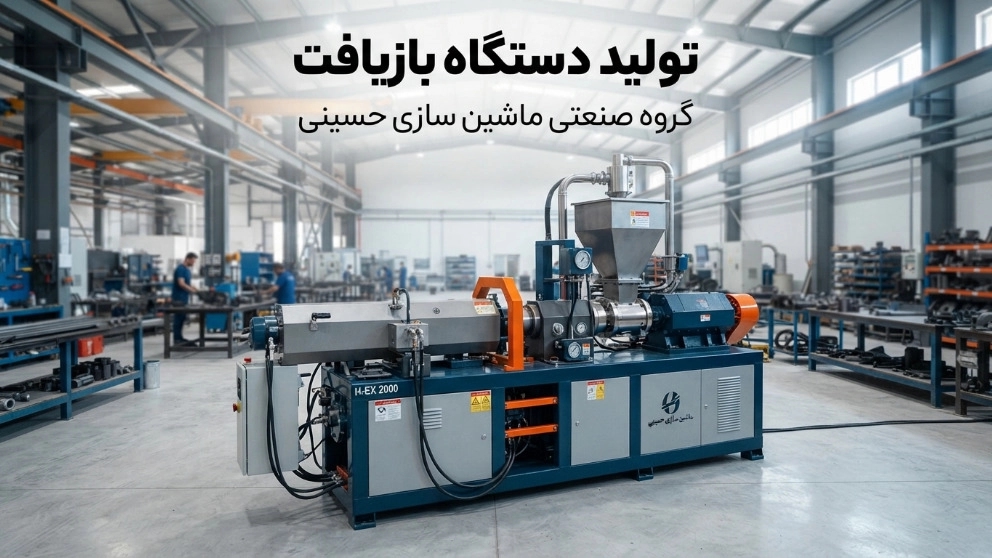 إنتاج آلة إعادة التدوير في شهر راي، طهران إنتاج آلة إعادة التدوير في شهر راي، طهران