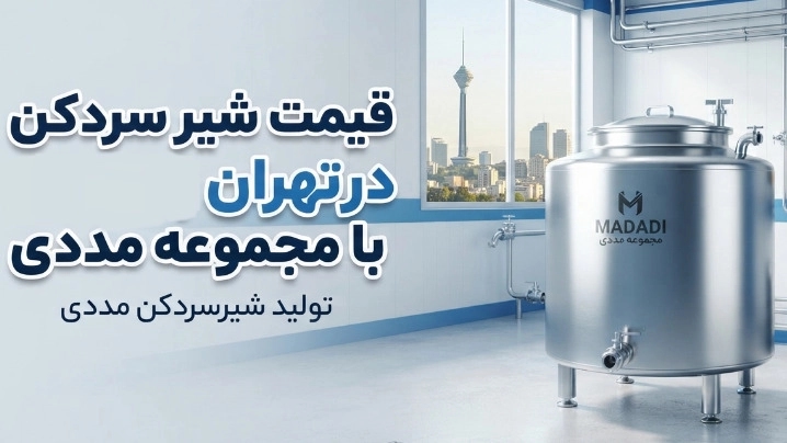 The price of cold water in Tehran with Madadi collection The price of cold water in Tehran with Madadi collection