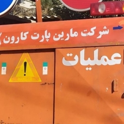 شركة كارون مارين بارت