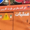 شركة كارون مارين بارت