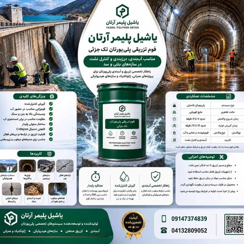یاشیل پلیمر آرتان