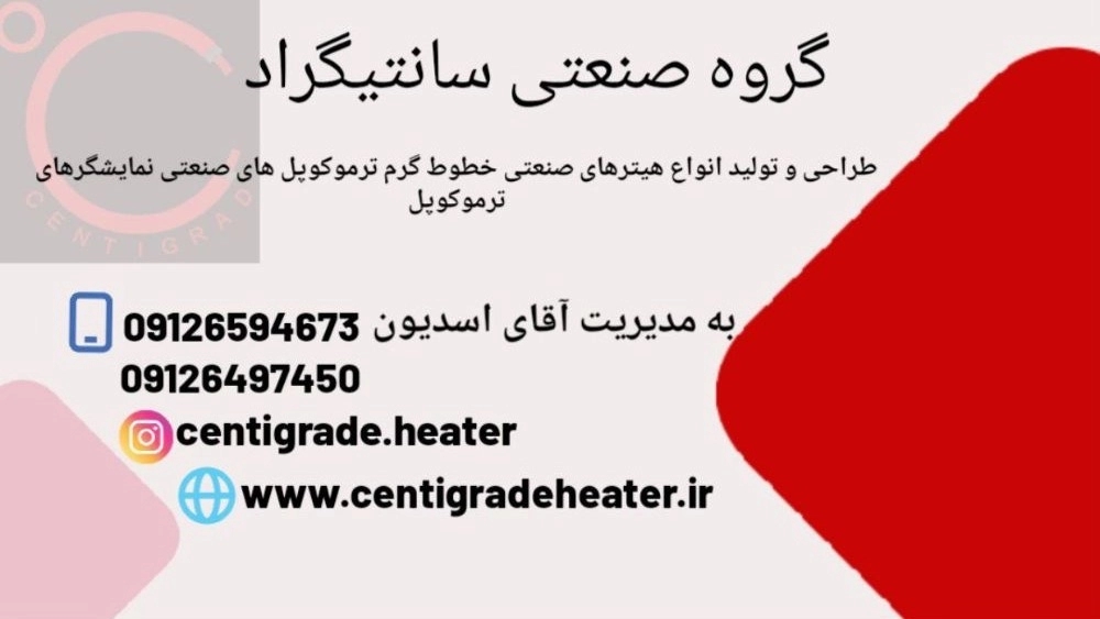 گروه صنعتی سانتی‌گراد