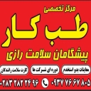 بيشغامان سلامات رازي، الخدمات الطبية لقياس التنفس وقياس السمع في ابيك قزوين