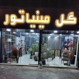 Abik minyatür çiçekçi