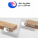 Mahoor Plastic Hamdalallahi, production of nylon and nylex in Baghershahr, Tehran