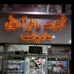 Hadian store