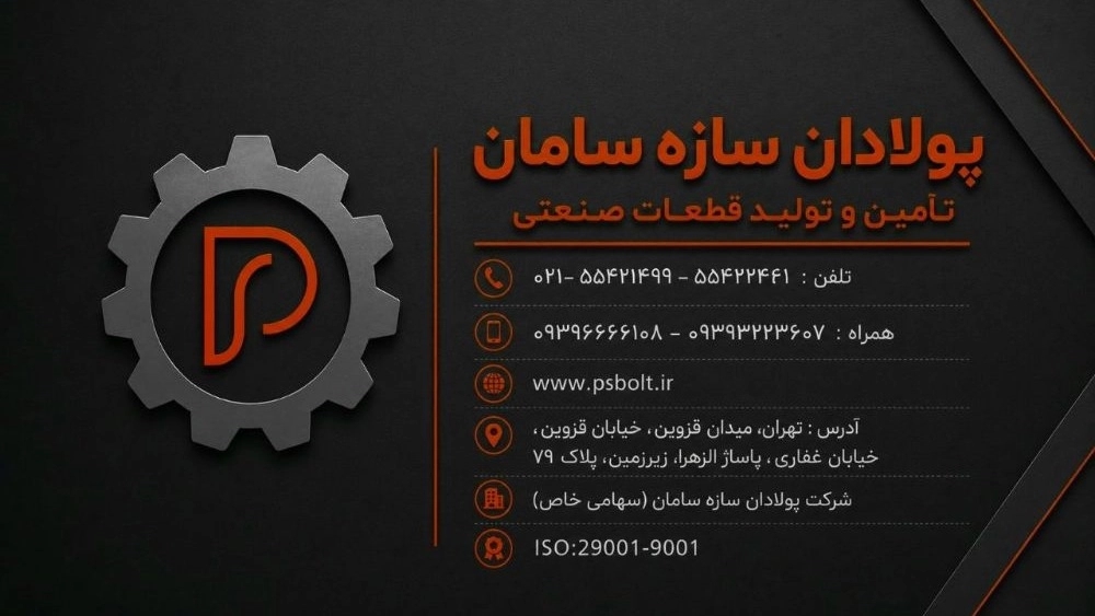 Poladan Structure Company, Manufacturer of Clamp and Masterbolt Bolt Bolt in Tehran