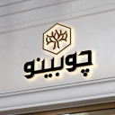 Chubino Decor, design and implementation of cabinets and closets in Shushtar, Khuzestan