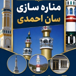 San Ahmedi minare binası