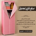 Amjadian Metal Industries, Wardrobe and Hanger Sales in Pakdasht Tehran
