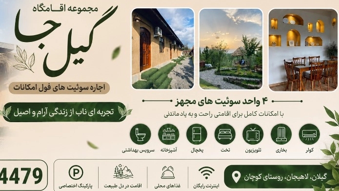 Gil Ja eco-residence, cafe, restaurant and jungle master suite rental in Siahkol, Gilan