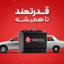 بطاريات كيا، خدمة ومبيعات وكلاء بطاريات السيارات سباهان في رشت
