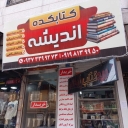 Tekani book, buyer of scrap paper and books in Tehran