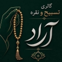 Arad Silver Gallery, sale of collectible rings and rosaries in Kermanshah