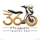 متجر تاجران 360 لإنتاج وتوزيع إكسسوارات وقطع غيار الدراجات النارية في طهران