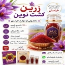 Zarin Kesht Novin Company, wholesale and retail sale of saffron in Taybad