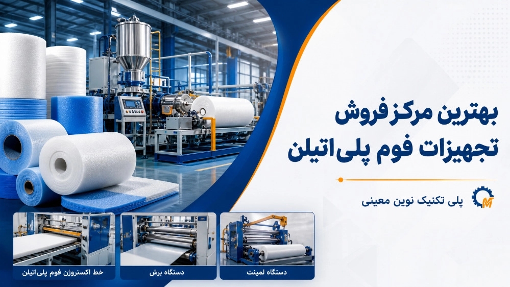En iyi polietilen köpük ekipmanları satış merkezi