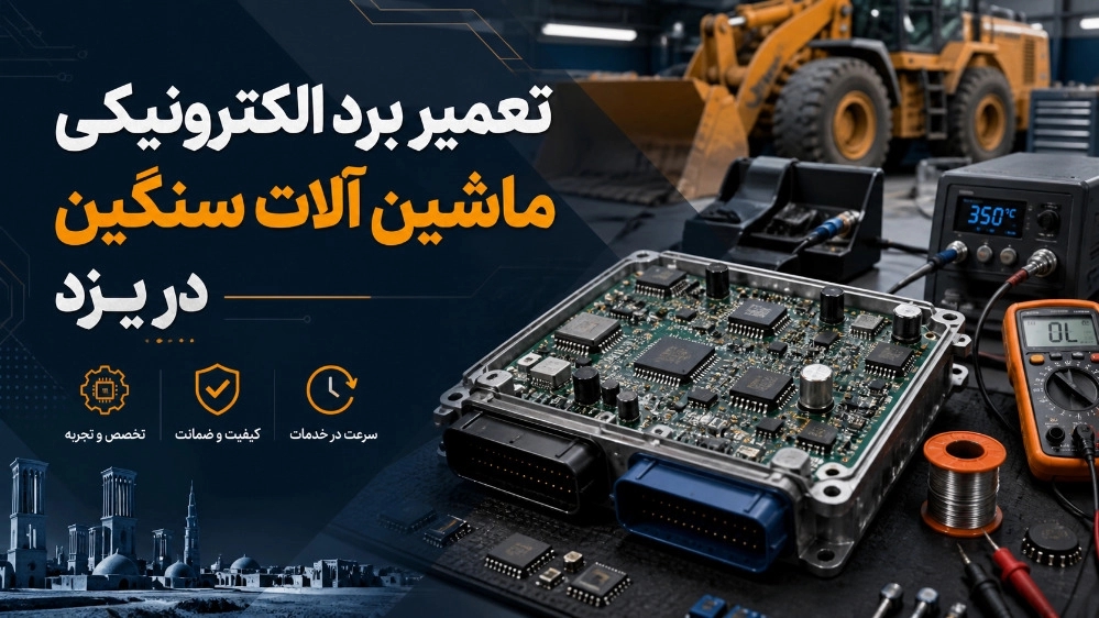 Yezd'de ağır makinelerin elektronik kartının onarılması