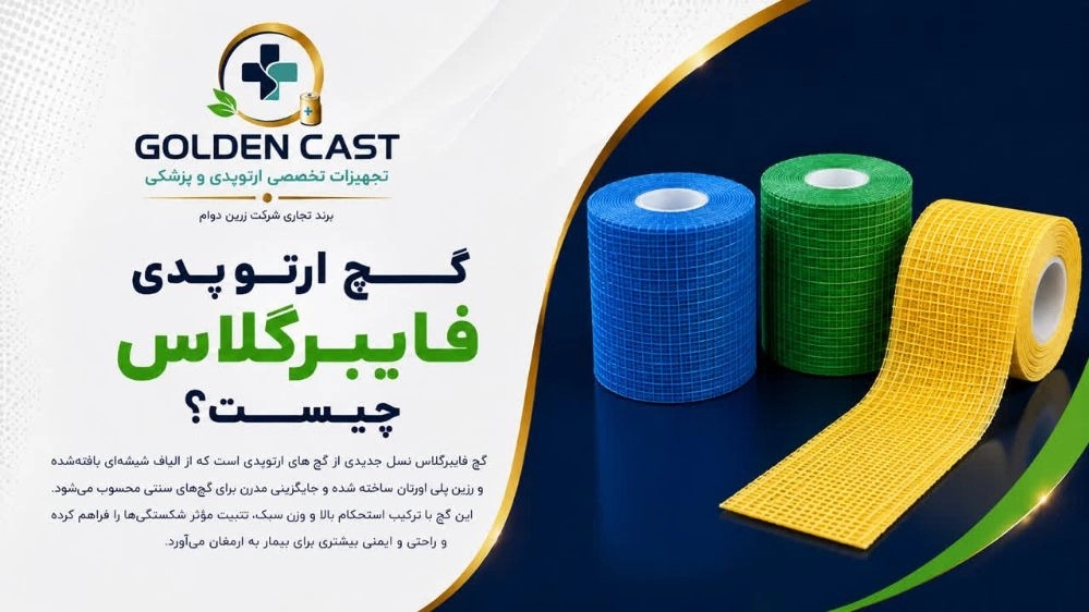 What is fiberglass orthopedic plaster?