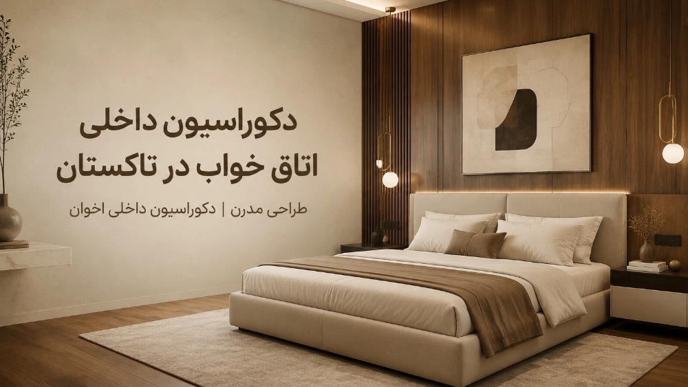 Interior decoration of the bedroom in the vineyard with modern design