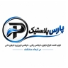 إنتاج جميع أنواع النايلون والنيلكس، بارس بلاستيك، سيرجان، كرمان
