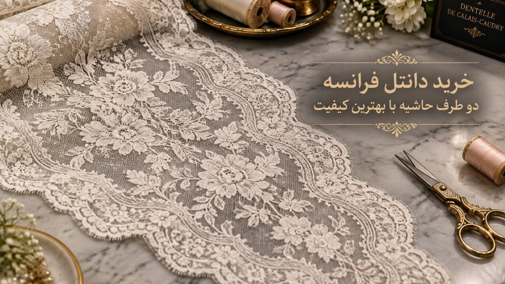 Buy French lace on both sides of the border with the best quality