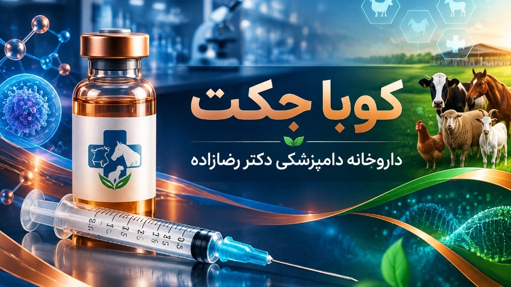 تطبيق سترة الكوبية البيطرية ودليل الاختيار تطبيق سترة الكوبية البيطرية ودليل الاختيار