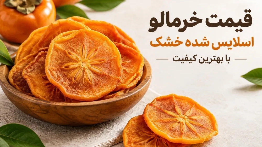 Buy dried sliced persimmons with the best quality Buy dried sliced persimmons with the best quality