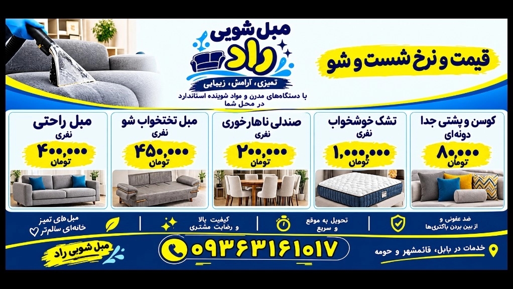 معدل تنظيف أريكة راد
