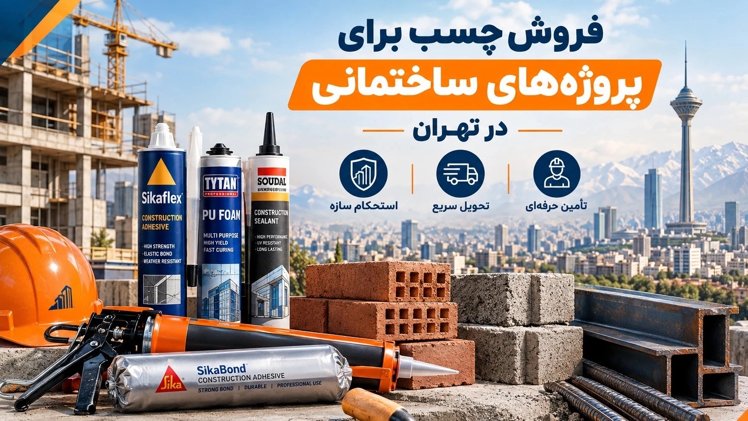 بيع الغراء لمشاريع البناء في طهران بيع الغراء لمشاريع البناء في طهران