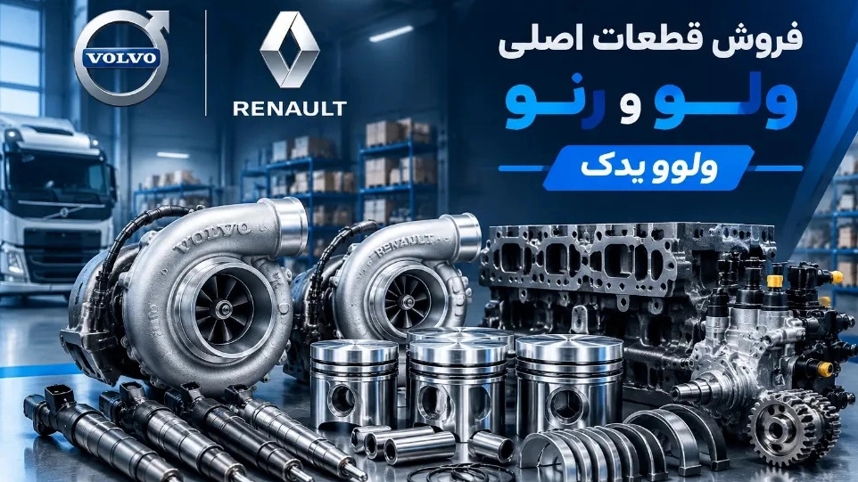 Selling original parts of Volvo and Renault in Mahabad