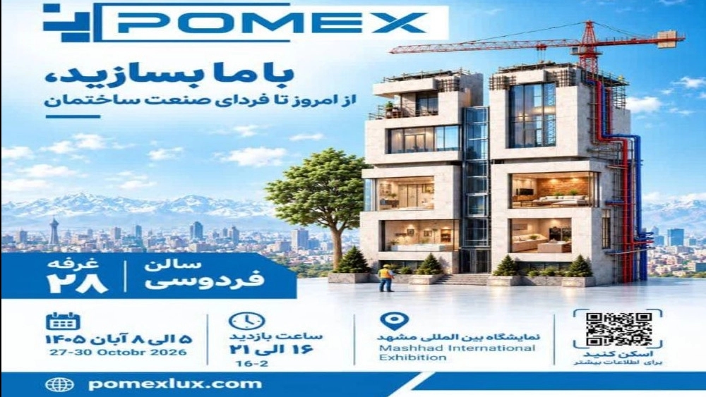 Pomex International Construction Industry Exhibition