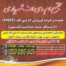 مجمع MDF