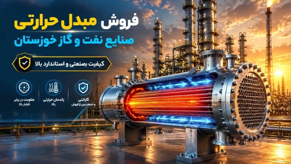 Heat exchanger sales in Khuzestan oil and gas industries Heat exchanger sales in Khuzestan oil and gas industries